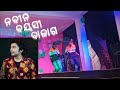Navina bayasi baala  odia new song  mantu chhuria  dance cover  odiasong mantuchhuria
