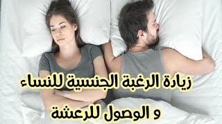 من الصيدلية zestra منتوج لزيادة الرغبة الجنسية للنساء.