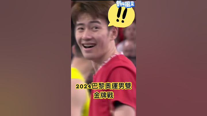 2024巴黎奧運關鍵一分，你沒有挑戰了！ 挑戰真的要謹慎使用。