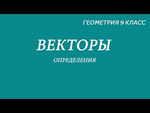 Video: Үн вектору