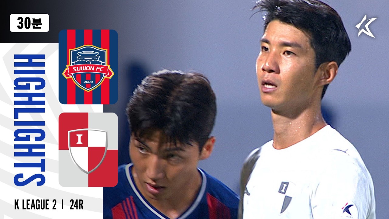 [하나은행 K리그2 2026] 수원FC 2 : 1 부산아이파크 경기 결과·하이라이트
