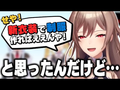 新衣装に苦悩する20代女騎士【にじさんじ/フレン・E・ルスタリオ】