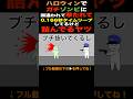 ハロウィンでガチゾンビに間違われて撃たれて0.166秒タイムリープしてるけど詰んでるヤツ#shorts #ハロウィン #タイムリープ #アニメ #コント #ギャグ #へっぽこアニメ #anime