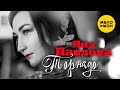 Яна Павлова Торнадо Official Video 2022 