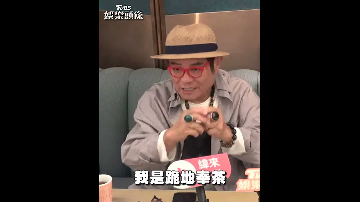 許效舜因石英「36年不吃牛」　曝無法參加師公告別式原因｜TVBS娛樂頭條