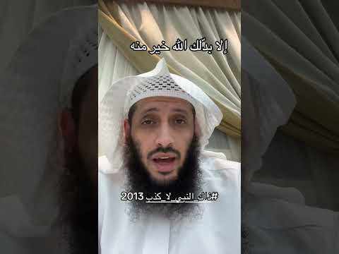إلا بدلك الله خيرا منه هشام الجربا