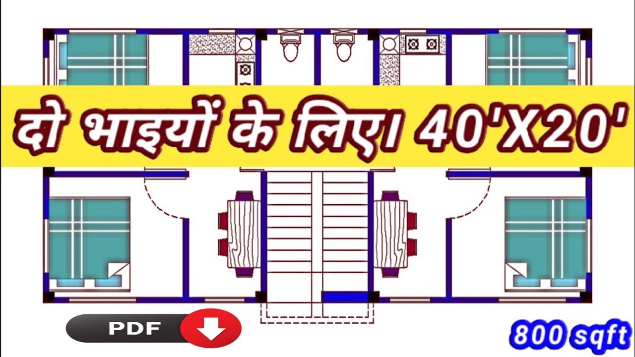 40*20 house plan for two brothers || two family small house plan