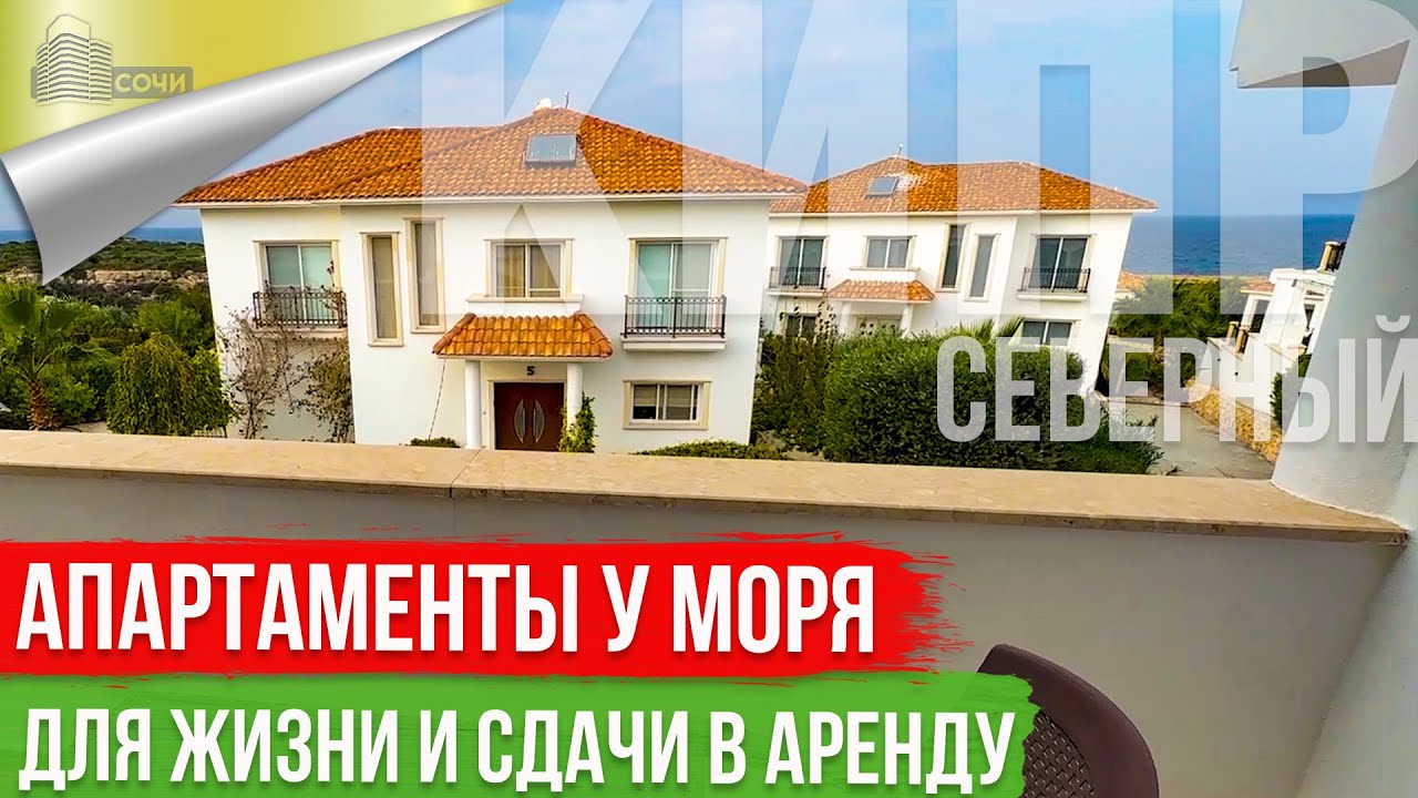 Апартаменты на Северном Кипре Премиум Класса Sea Magic Park