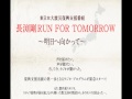 長渕剛 第12回放送(省) RUN FOR TOMORROW 2of4