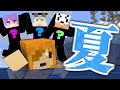 #12【マイクラ日常R】夏といえばやっぱり水着でしょ?【日常組】