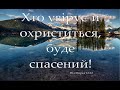 07.08.2022р. 3ч. Водне Хрещення служіння  УЦХВЄ вул. Довженка 4, м.Тернопіль