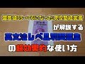 【手元動画】偏差値35→76になった俺が英文法レベル別問題集の使い方を解説！大体１週間で終わる！