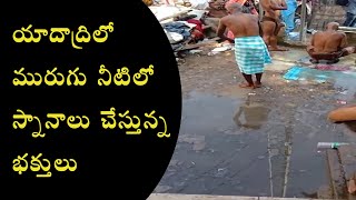 WATER SITUATION AT YADADRI TEMPLE.ANGRY DEVOTEES | Janaki Channel screenshot 5