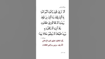 الشيخ سعد الغامدي سورة النساء الآية ٦٠