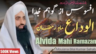 Kashmiri Naat| Moulana Bilal Ahmad Kumar Sahab | Afsoos az gohum juda