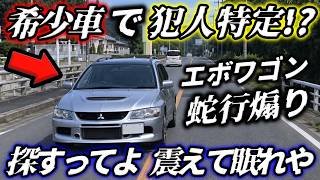 【DQNエボワゴン】ランエボワゴンによる変質者的煽り運転／クラクションで後退させコンビニワープするDQNフリード/ノールックラパンのロケットっぷりが酷すぎる...