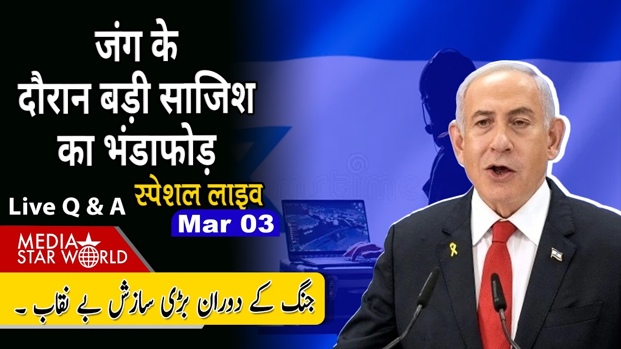 जंग के दौरान बड़ी साजिश का भंडाफोड़