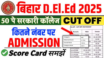 Bihar Deled Cut Off 2025 ||| Bihar Deled Result || Bihar Deled Score Card/Rank Card | Deled Cut Off