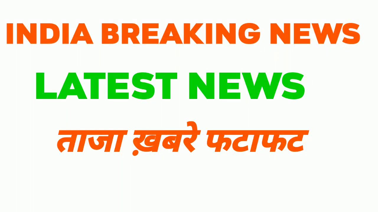 latest news in hindi/breaking news today/hindi news YouTube
