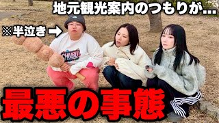 親友に地元案内したくて福島まで来てもらったのに険悪な空気になりました