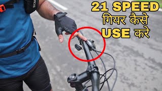 HOW TO USE GEARS ON ANY BICYCLE | EASIEST TRICK | 21 Speed Gear