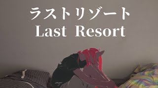 Last Resort || Pinkamena MLP || mixed-media project