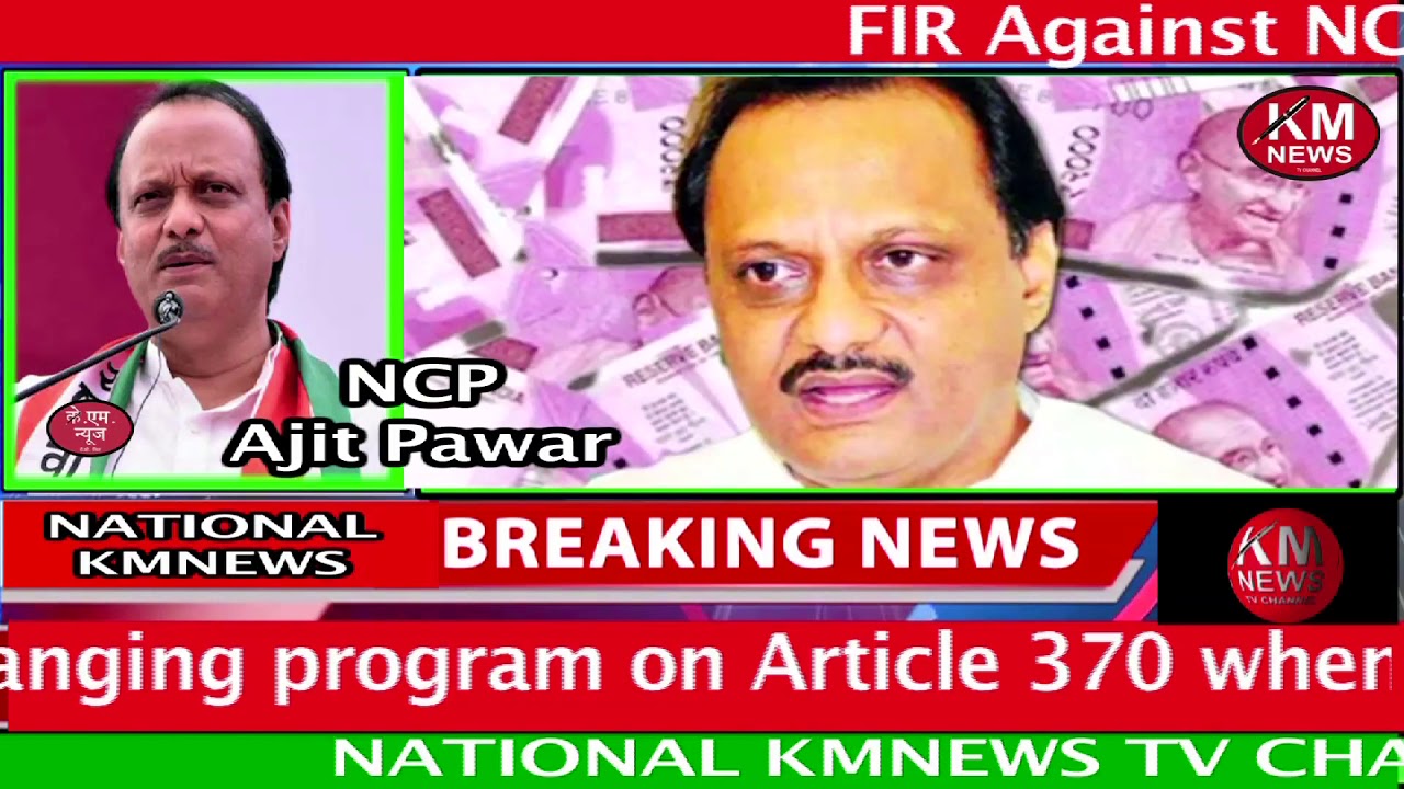 FIR Against NCP Leader Ajit Pawar In Maharashtra Co-op Bank Scam Case.kmnews