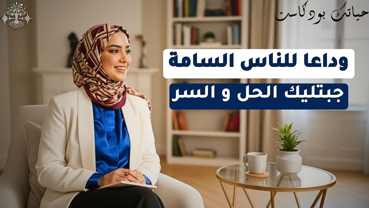 الناس السامة كيدمروك بصمت 😶 تعلمي كيفاش توقفيهم بأناقة!