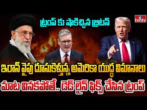 అట్టుడుకుతున్న మిడిల్ ఈస్ట్ ఆ క్షణమైనా ఇరాన్ పై అమెరికా యుద్ధం..! | Burning Topic | hmtv - HMTVNEWS