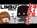 LIMBOやるぞぉ！あと雑談