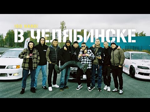 видео: Впервые в Челябе - Parking Place | JDMCHEL