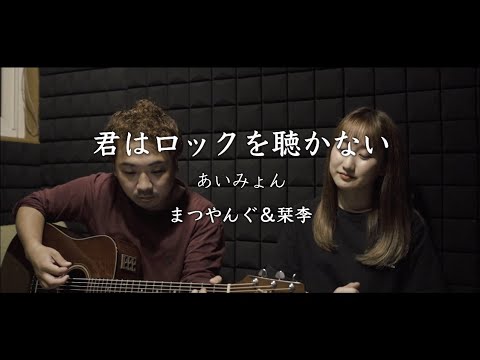 【訛ってみた】- 乱入編 - 君はロックを聴かない