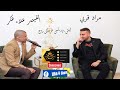 ليش انا حبك جنون انسى غرامك راح ديو القيصر علاء عكر مراد قربي2020   