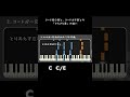 コード初心者とコードガチ勢との「きらきら星」の違い #shorts