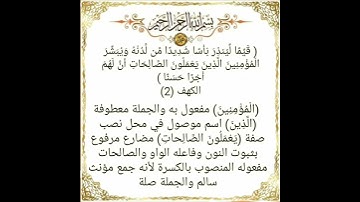 ----{﷽}----إعراب القرآن الكريم 》 {سورة_الكهف-مكيةٌ} {صفحة ٢٩٣}القارئ : أحمد عيسى المعصراوي
