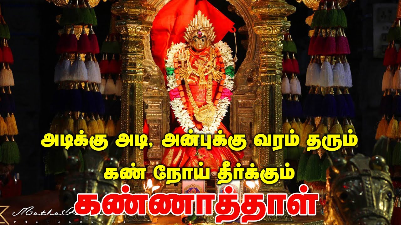 History of Nattarasankottai Kannathal Temple in Tamil