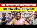 NEET Paper Leak Mastermind Arrest Updates : NEET पेपर लीक मामले में बड़ा खुलासा ! | Top News | N18V