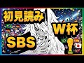 【ワンピースネタバレ】マジで分かっちゃいました。生