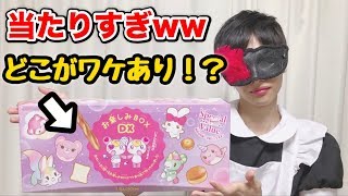 ワケありボックスどこがワケありか分かる人いる！？