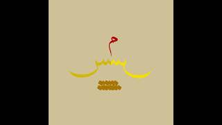 Arabic Sun Typographic Animation 2