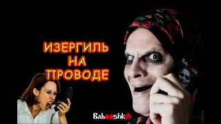 картинка: Изергиль на проводе