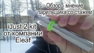 ijust 2 kit от Eleaf - незамеченный хит ? ХИТ !!!(ссылка на Eleaf iJust 2：http://goo.gl/6pVfTu ссылки на вступление в группы для участия в розыгрыше 31 января http://vk.com/gearbestdotc..., 2016-01-24T12:06:44.000Z)