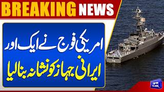 Another Iranian Vessel Intercepted by US Military | Abbas Araghchi Arrives in Islamabad | Dunya News