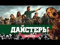 ДАЙСТЕРЫ: Ходячие Мертвецы #2 (Walking Dead - Tabletop Simulator)