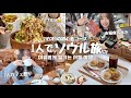 【韓国ぼっち旅行】2泊3日のソウル一人旅🇰🇷 / 初心者でも楽しめるゆったりコースを組んでみた🤍 / クーポンブックでお得に旅行✈️