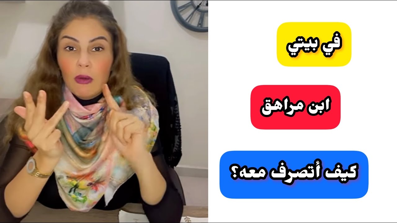 ضروري تشاهد الفيديو الا عندك #مراهق فالدار