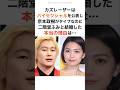 バイセクシャルだったカズレーザーが二階堂ふみと結婚した理由!?