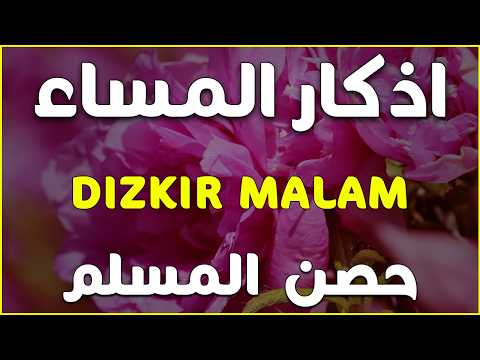 اذكار المساء راحه نفسيه بصوت يريح قلبك 💚 حصن نفسك وبيتك من الشيطان - azkar evening | By Alaa Aqel