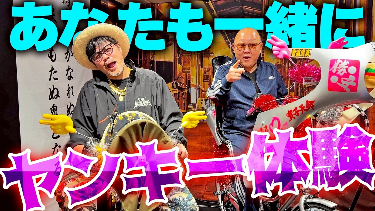 帰ってきた大ヤンキー展でパンチング勝負しちゃう総長