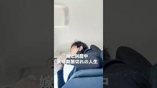 【嫁と別居中】仕事がしんどすぎる #アラフォー #正社員 #vlog